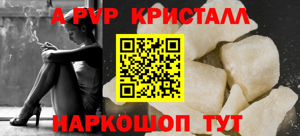 A-PVP кристаллы  Вход с VPN  Усть-Джегута  Alfa_PVP мука  Alpha-PVP  A-PVP Crystall 