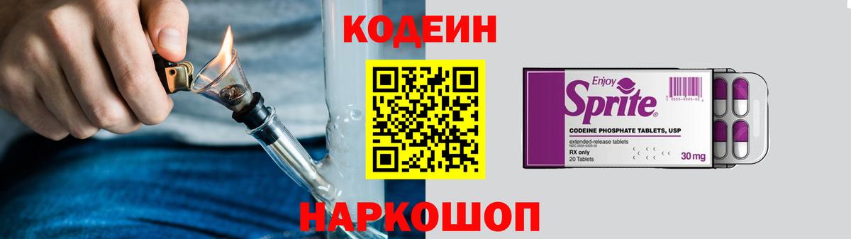 Кодеиновый сироп Lean напиток Lean (лин) Усть-Джегута