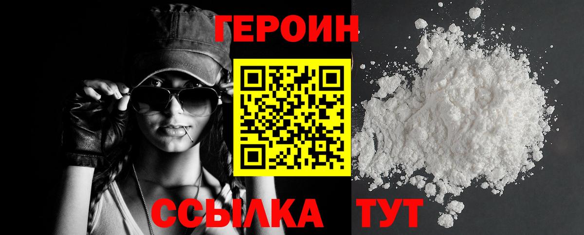 Усть-Джегута  Героин Heroin  Вход с VPN 