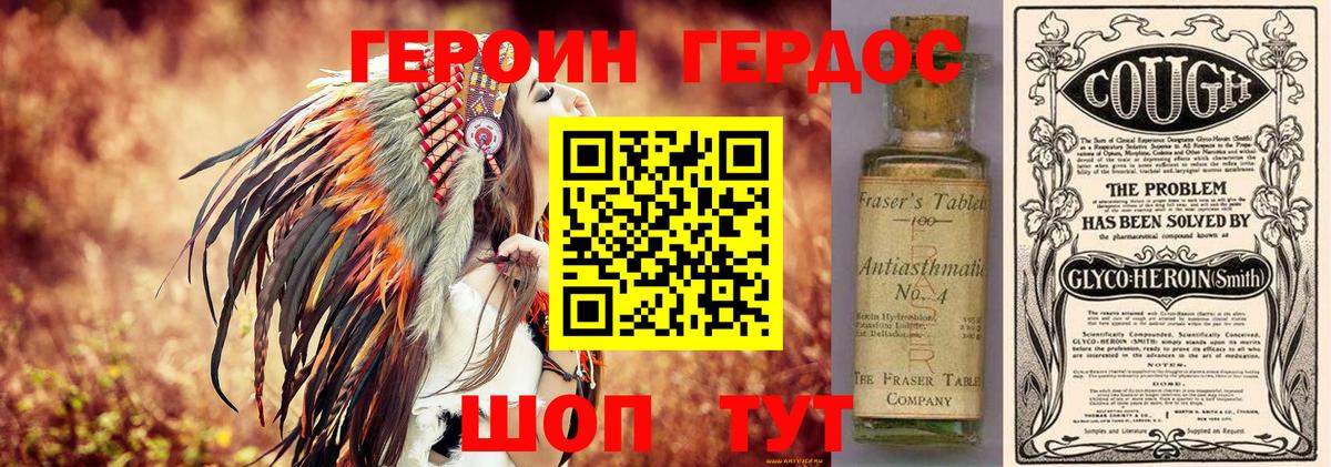 ГЕРОИН хмурый Усть-Джегута